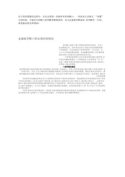 疲劳宏观断口的特征