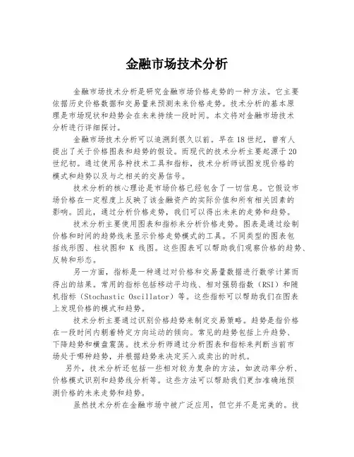 金融市场技术分析