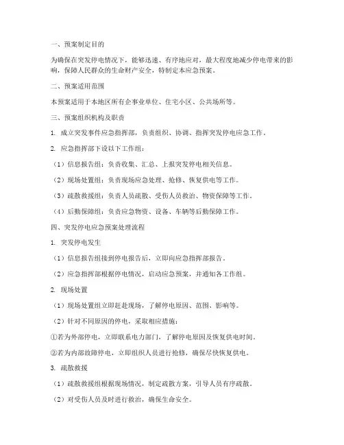 突发停电应急预案处理流程