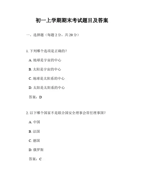 初一上学期期末考试题目及答案