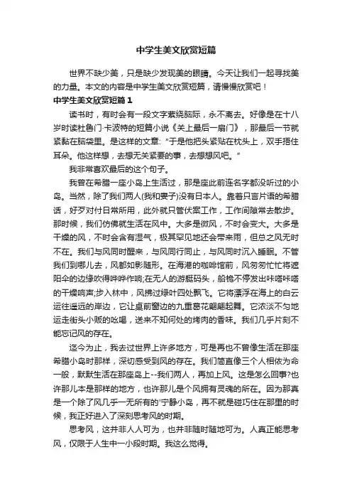 中学生美文欣赏短篇