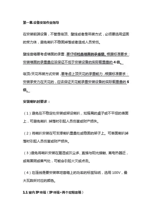 公共广播(背景音乐)系统设备安装作业指导书