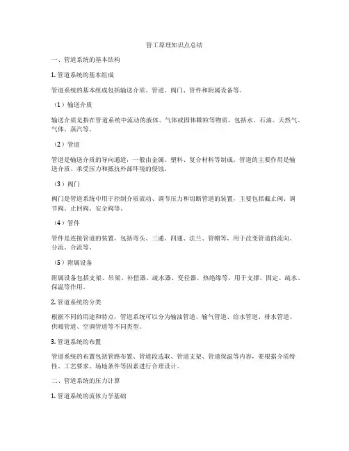 管工原理知识点总结