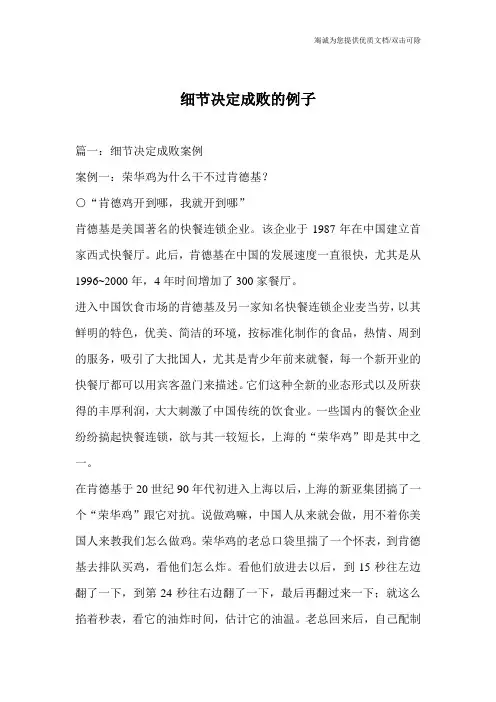 细节决定成败的例子
