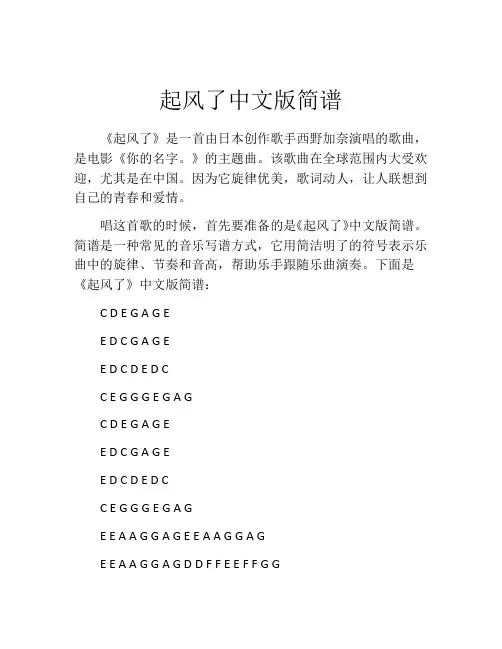 起风了中文版简谱