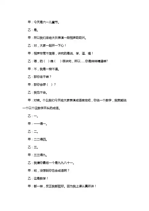 好学生(一年级相声)