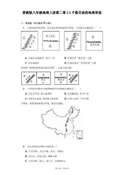 晋教版八年级地理上册第二章2