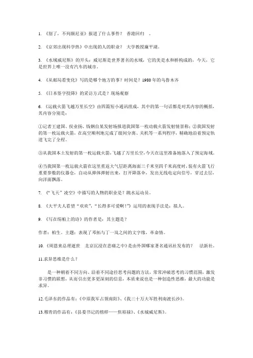 中外新闻作品研究选择
