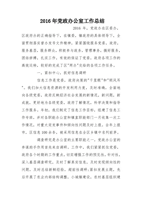 2016年党政办公室工作总结