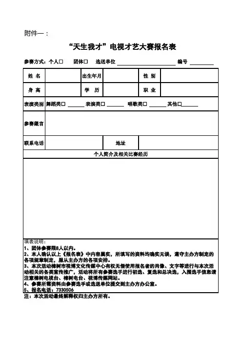 天生我才报名表