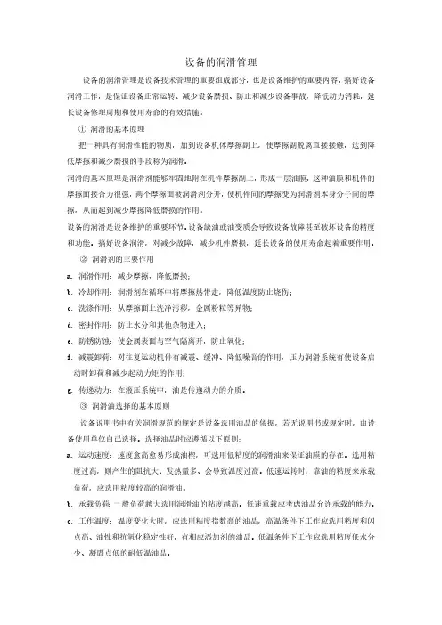 常用润滑油基本知识简介(免费)