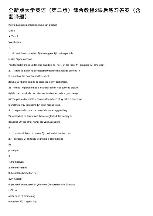 全新版大学英语（第二版）综合教程2课后练习答案（含翻译题）