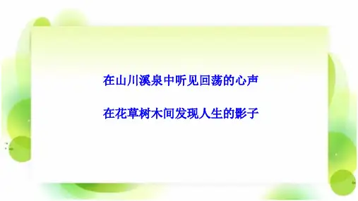第18课《紫藤萝瀑布》课件(共23张ppt)+++2022-2023学年部编版语文七年级下册