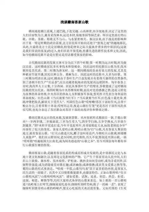 浅谈赣南客家山歌