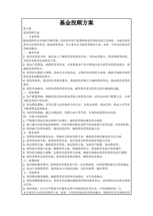 基金投顾方案