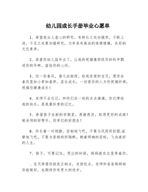 幼儿园成长手册毕业心愿单