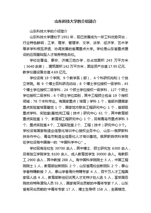 山东科技大学的介绍简介