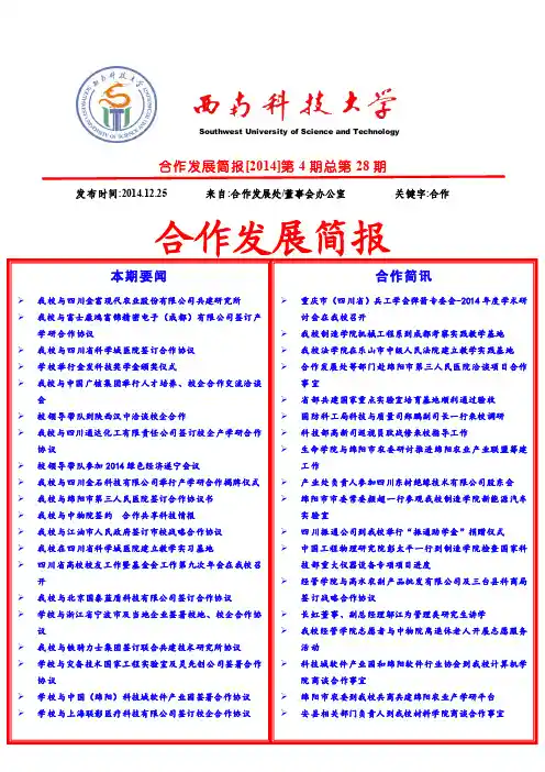 合作发展简报