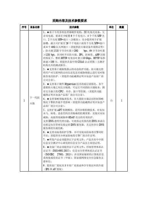 采购内容及技术参数要求