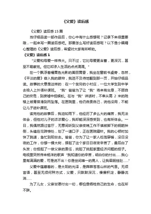 《父爱》读后感