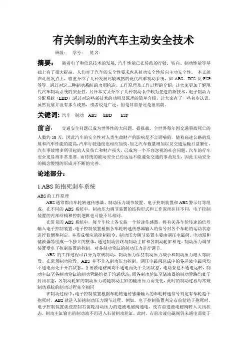 汽车安全与法规 论文