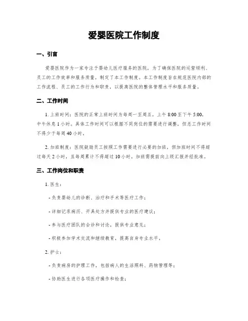 爱婴医院工作制度