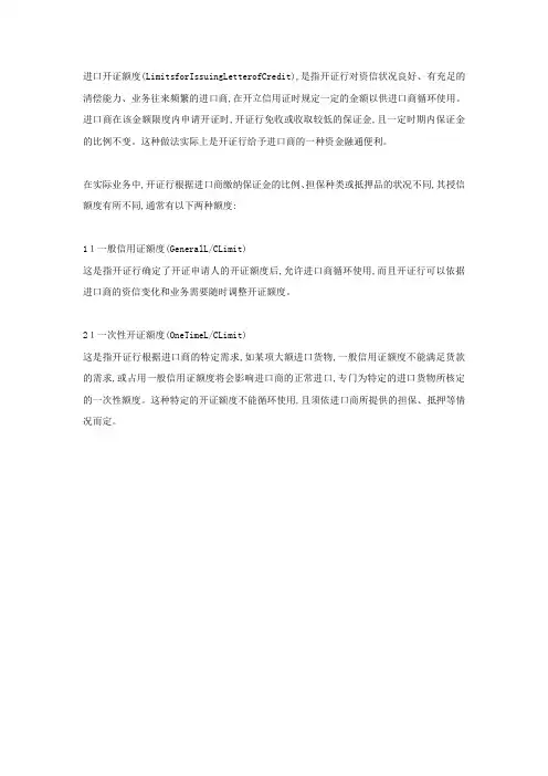 什么是进口开证额度