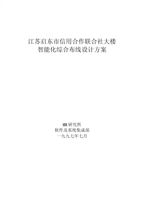 综合布线设计方案