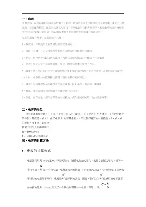 电容分类大全