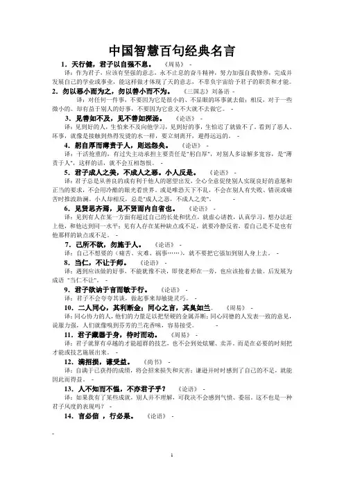 中国智慧百句经典名言