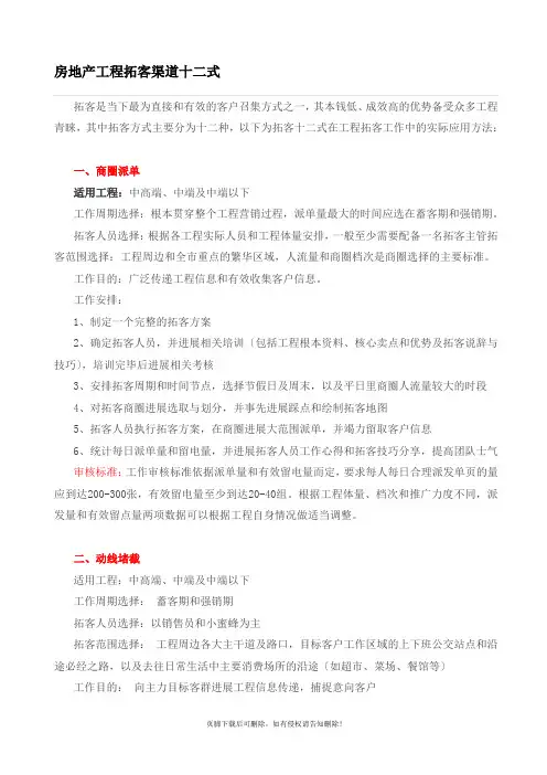 房地产项目拓客渠道十二式最新版本