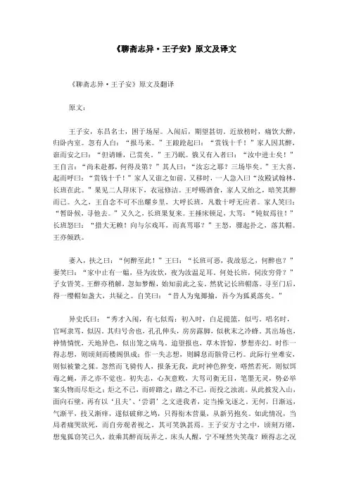 《聊斋志异·王子安》原文及译文