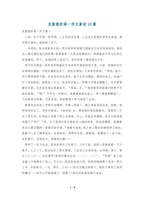 克服挫折高一作文素材10篇