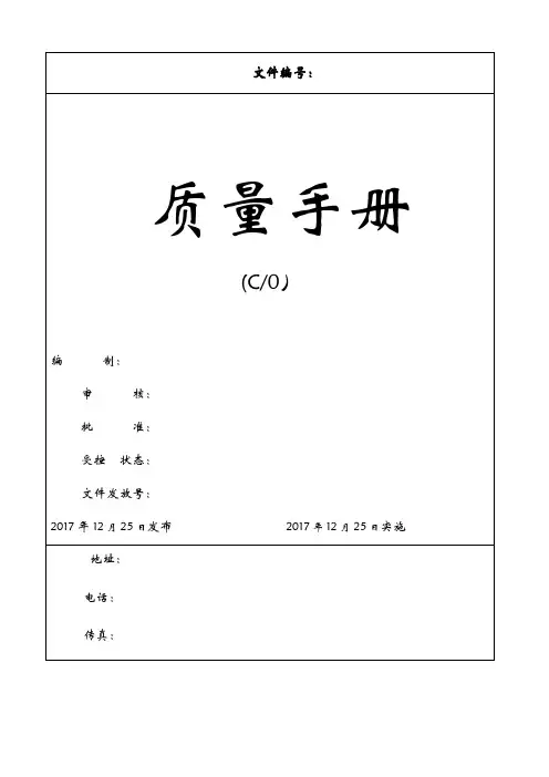 质量手册2018