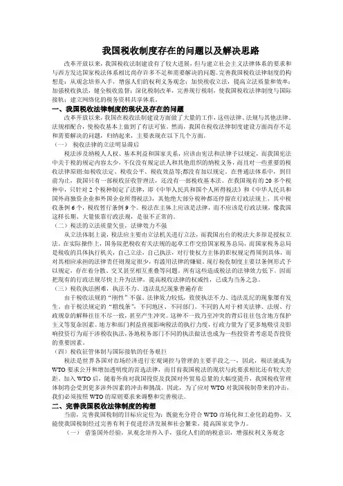 税收制度存在问题,解决思路