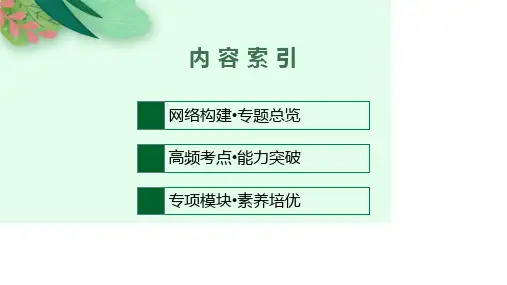 2022届高三地理(新教材)二轮复习课件：专题四 地质作用与地表形态