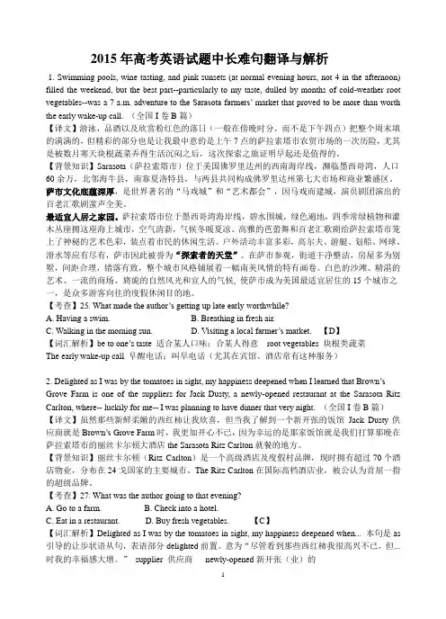 2015年全国各地高考英语试题长难句解读与分析