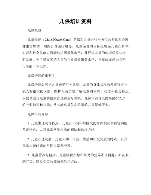 儿保培训资料