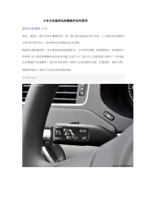 小车方向盘两边的操纵杆如何使用