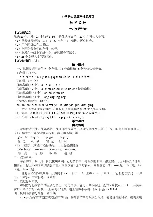 语文S版小学六年级下册毕业总复习教案
