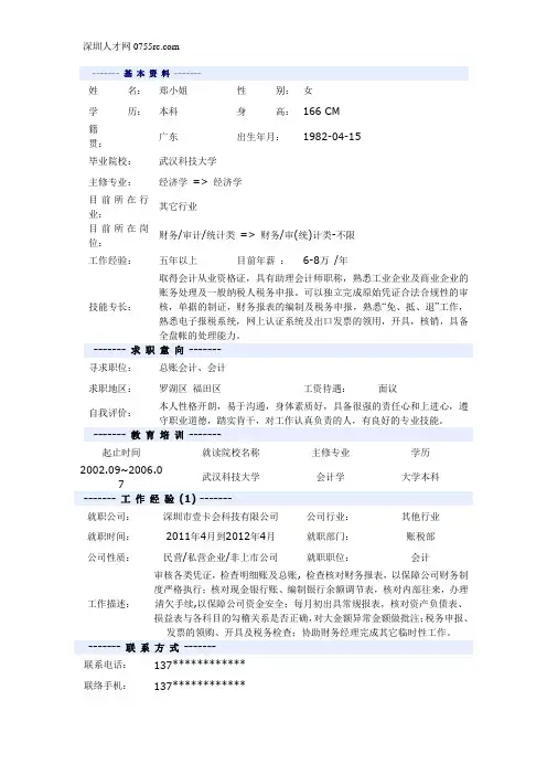 会计专业个人简历模版
