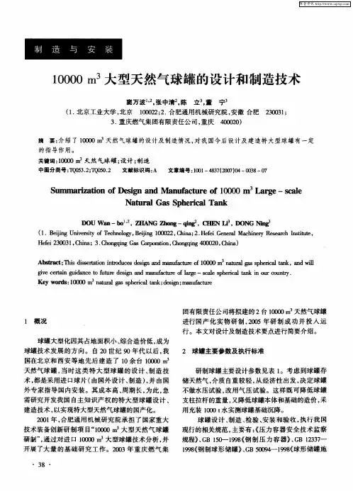 10000m 3大型天然气球罐的设计和制造技术