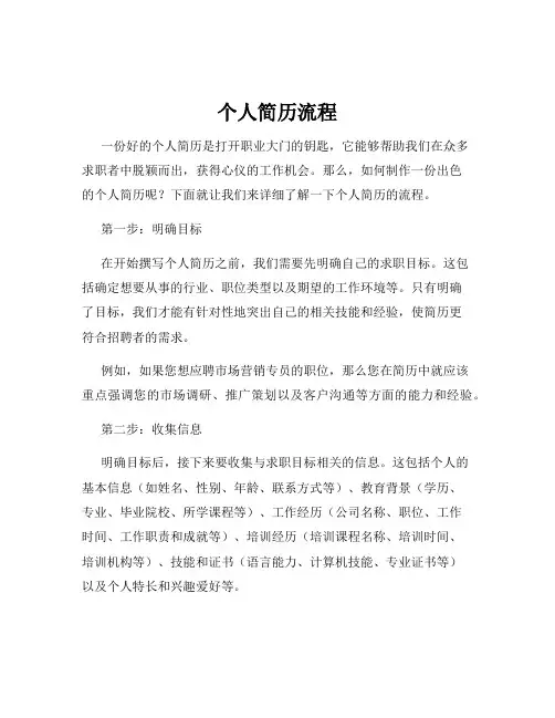 个人简历流程