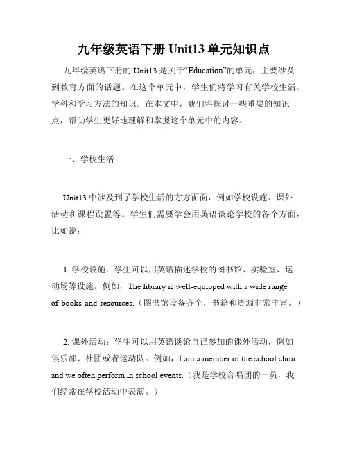九年级英语下册Unit13单元知识点