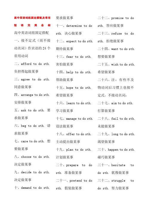 高中英语词组固定搭配及常用短语完美总结