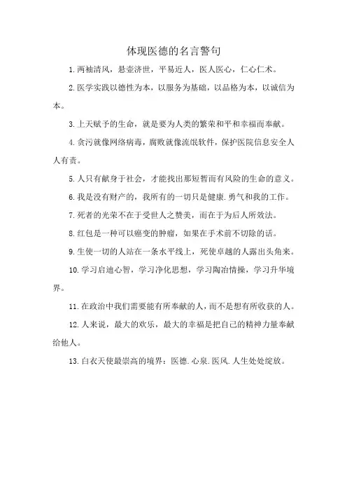 体现医德的名言警句