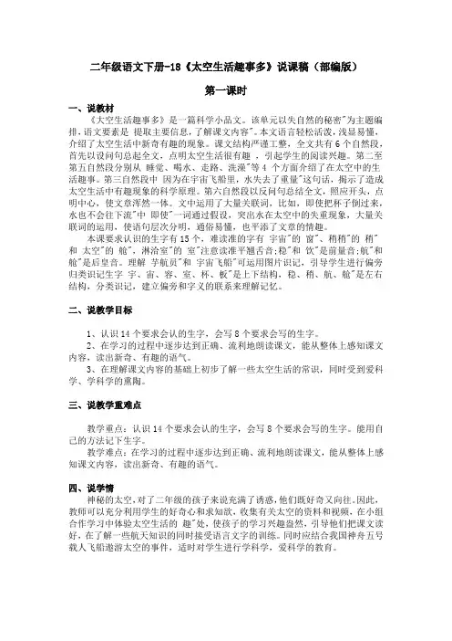 二年级语文下册-18《太空生活趣事多》说课稿(部编版)含2个课时