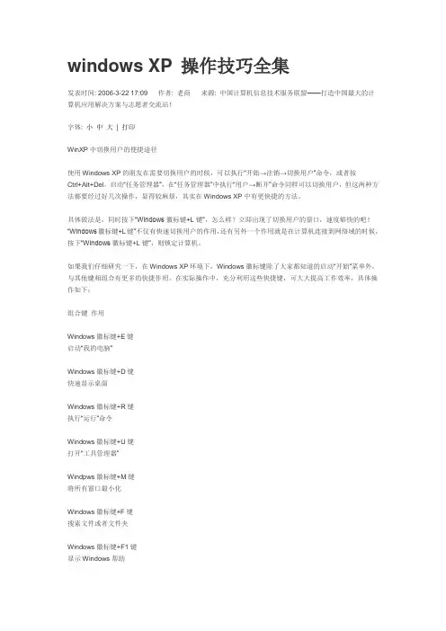 WINDOWS XP 操作技巧全集