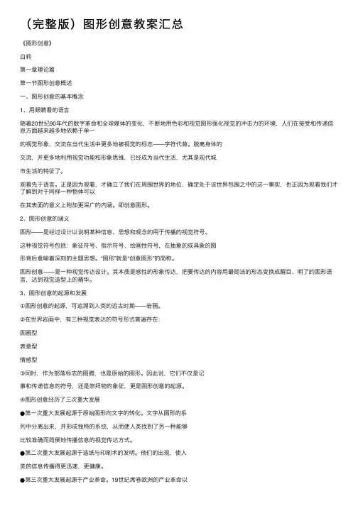 （完整版）图形创意教案汇总