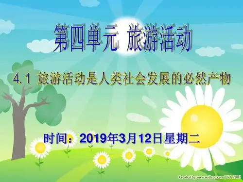 【高中地理】旅游活动是人类社会发展的必然产物ppt2